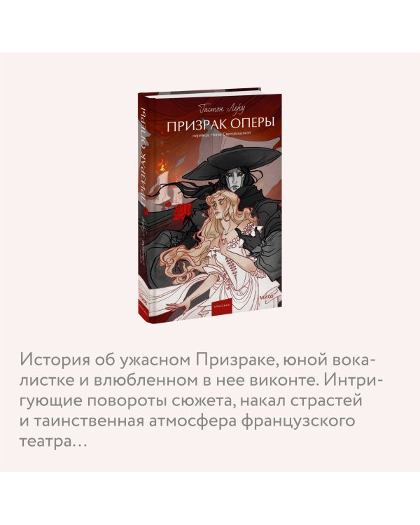Призрак Оперы. Вечные истории. Young Adult