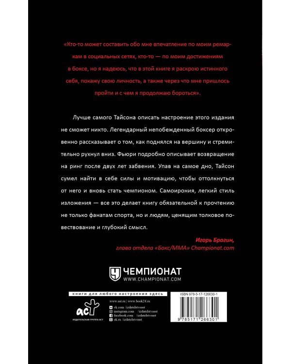 Под маской. Моя автобиография