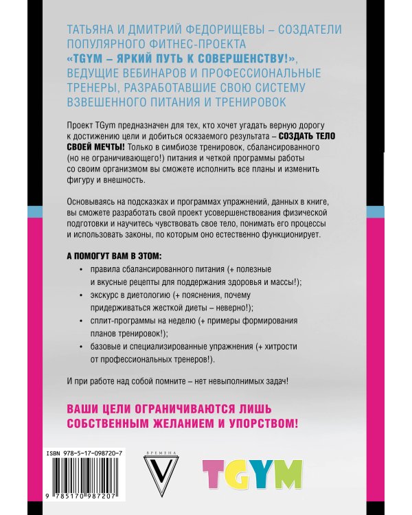 TGym - яркий путь к совершенству: все, что нужно для создания здорового и красивого тела своей мечты