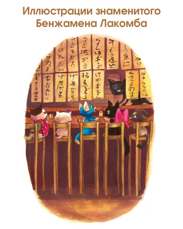 Шерлок Кот. Атака на самураев