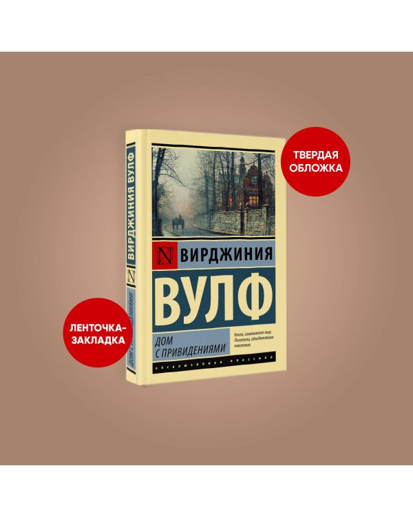 Дом с привидениями