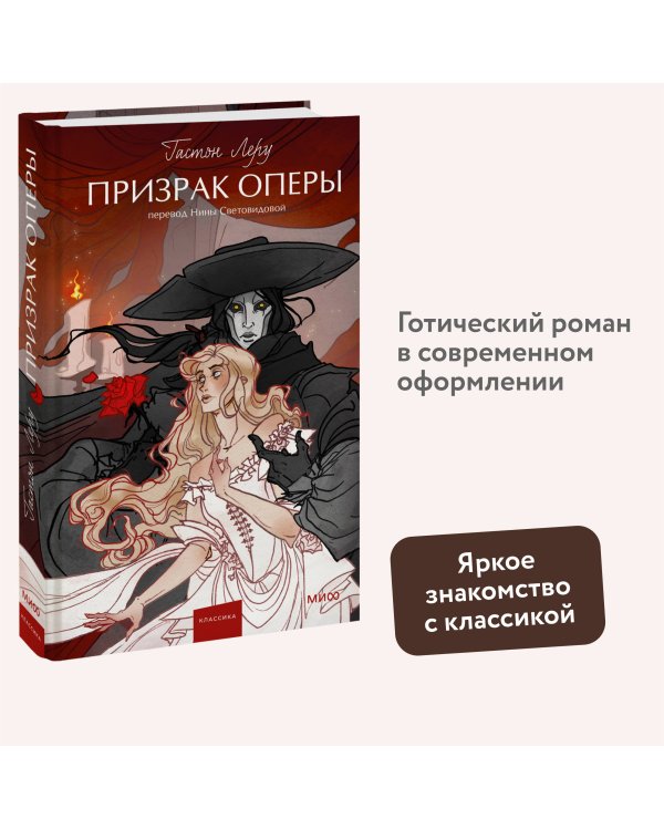 Призрак Оперы. Вечные истории. Young Adult