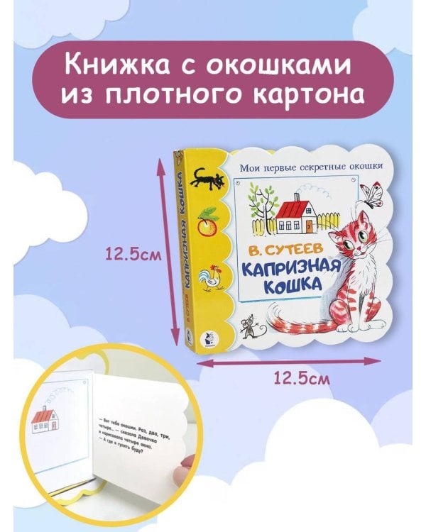 Капризная кошка