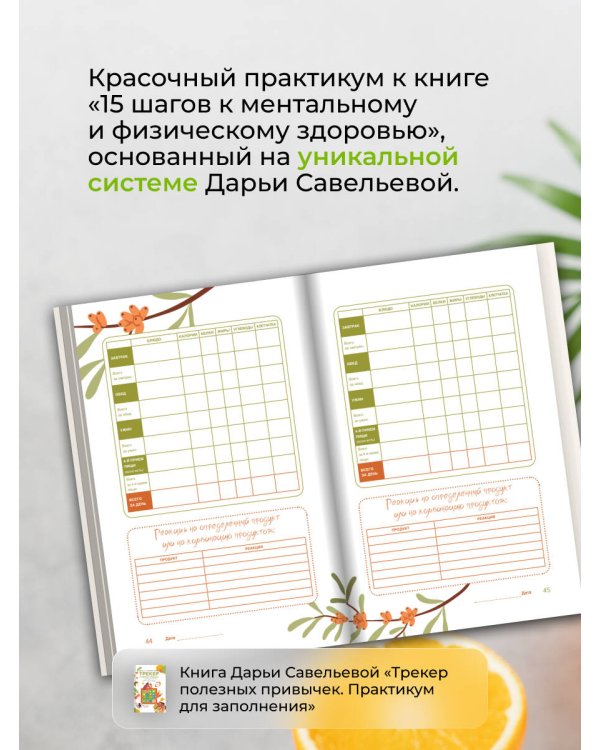 Трекер полезных привычек. Практикум для заполнения