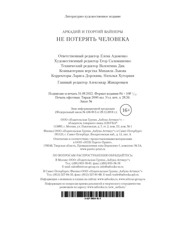 Не потерять человека