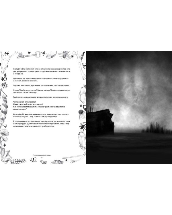 The Seasonal Soul. Мистическое руководство по внутренней трансформации