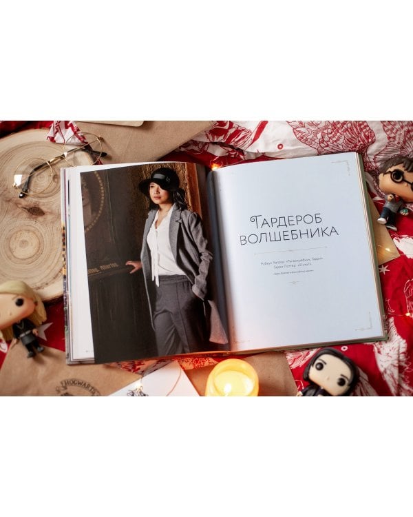 Магия вязания спицами. Возвращение в Хогвартс: новая коллекция одежды, игрушек и аксессуаров из мира