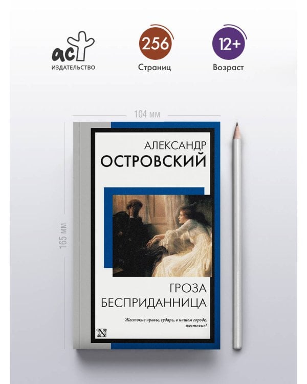 Гроза. Бесприданница