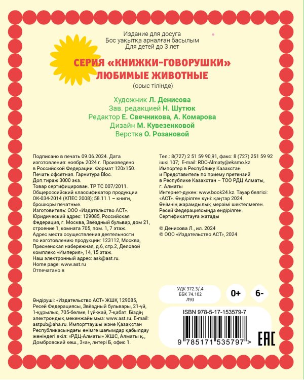 Любимые животные