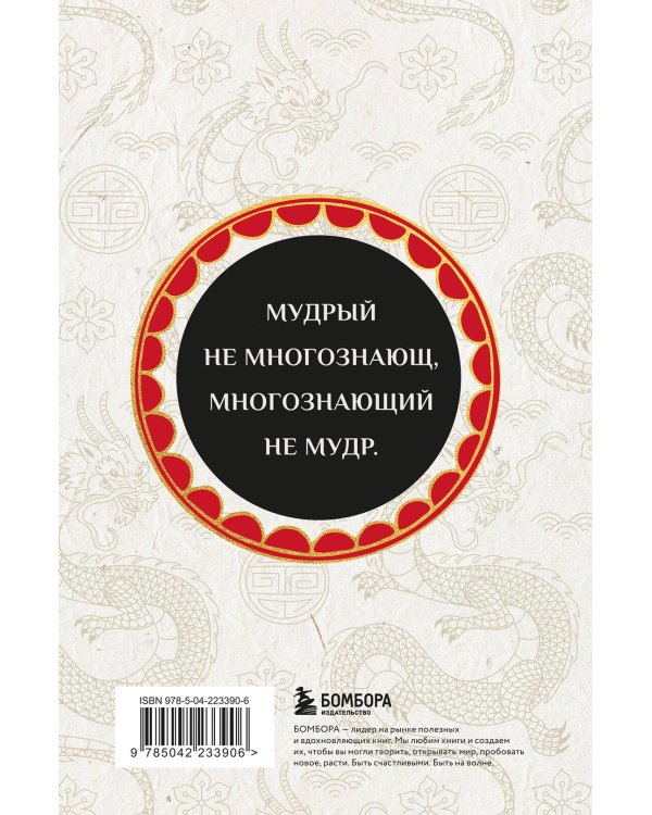 Вся мудрость Китая. Притчи и афоризмы. Лао-цзы, Сунь-цзы, Чжуан-цзы и другие древние философы