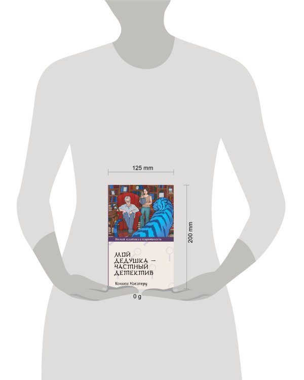 Мой дедушка - частный детектив