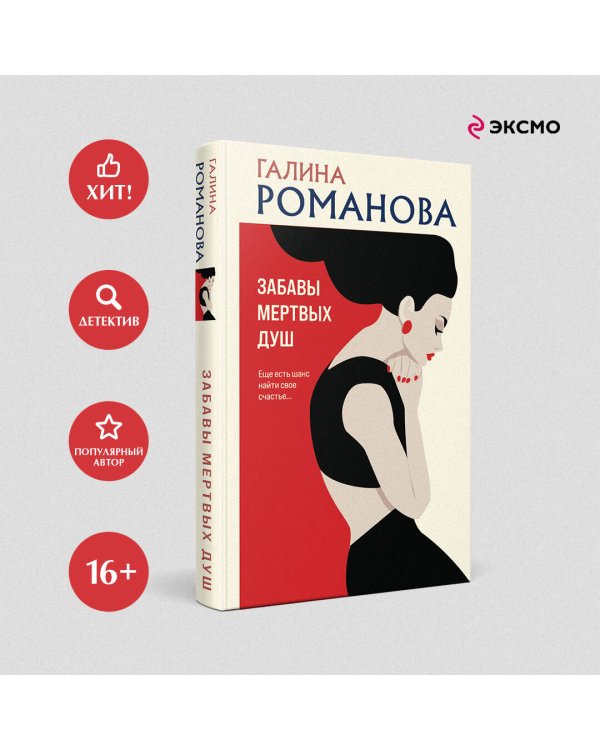 Забавы мертвых душ