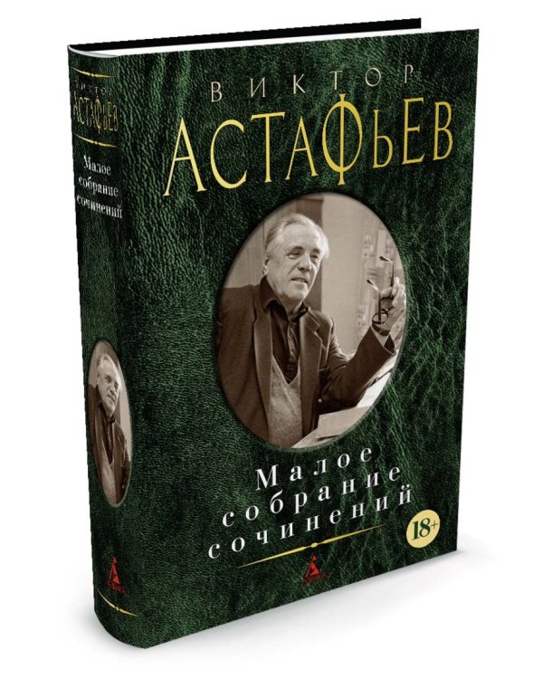 Малое Собрание Сочинений