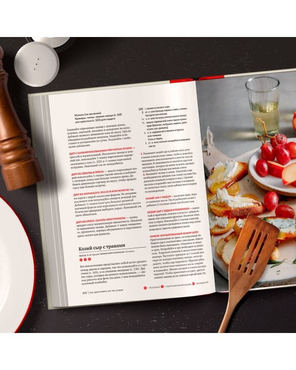 Как приготовить все что угодно. Большая книга рецептов и техник