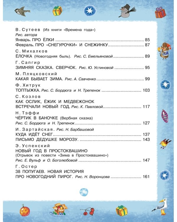 Большой новогодний подарок для детей