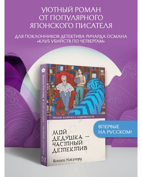 Мой дедушка - частный детектив