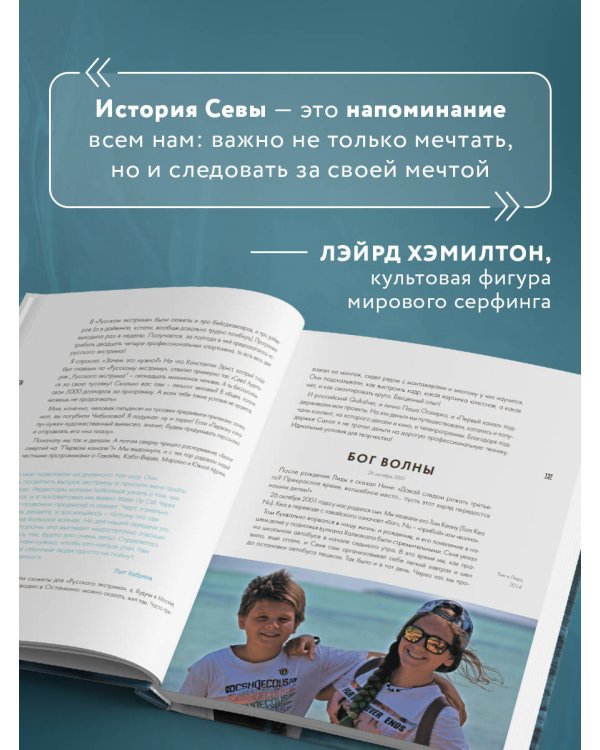 Найти свою волну. Жизнь, люди, путешествия, серфинг (новое оформление)
