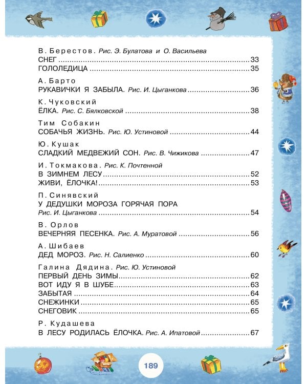 Большой новогодний подарок для детей