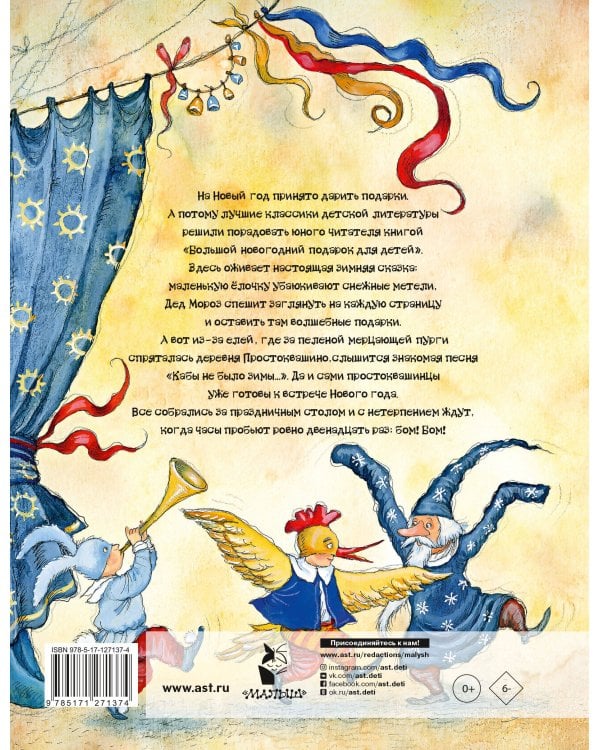 Большой новогодний подарок для детей