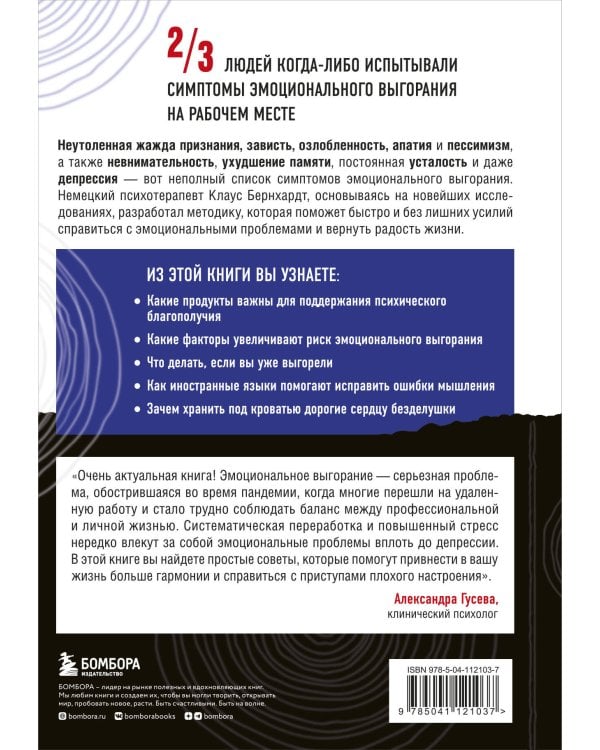 Депрессия и выгорание. Как понять истинные причины плохого настроения и избавиться от них