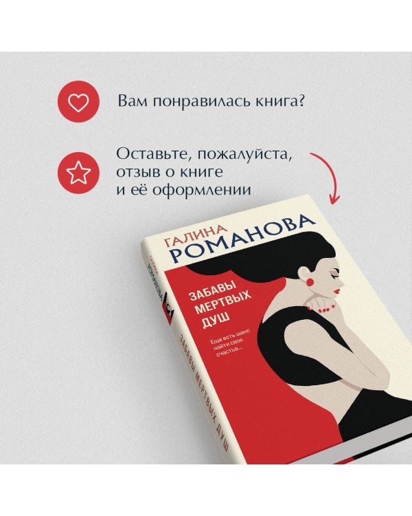 Забавы мертвых душ