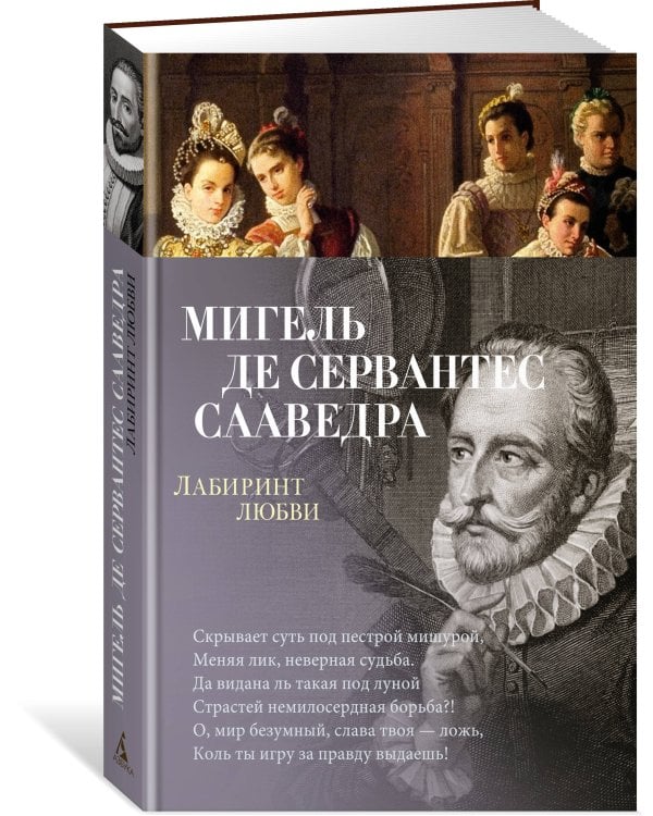 Лабиринт любви