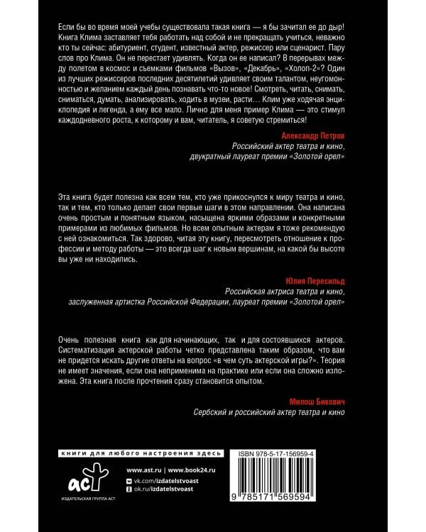 Мастер игры: рабочие техники для актеров и режиссеров