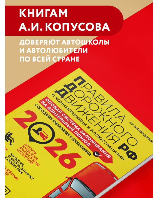 ПДД. Особая система запоминания на 2026 год