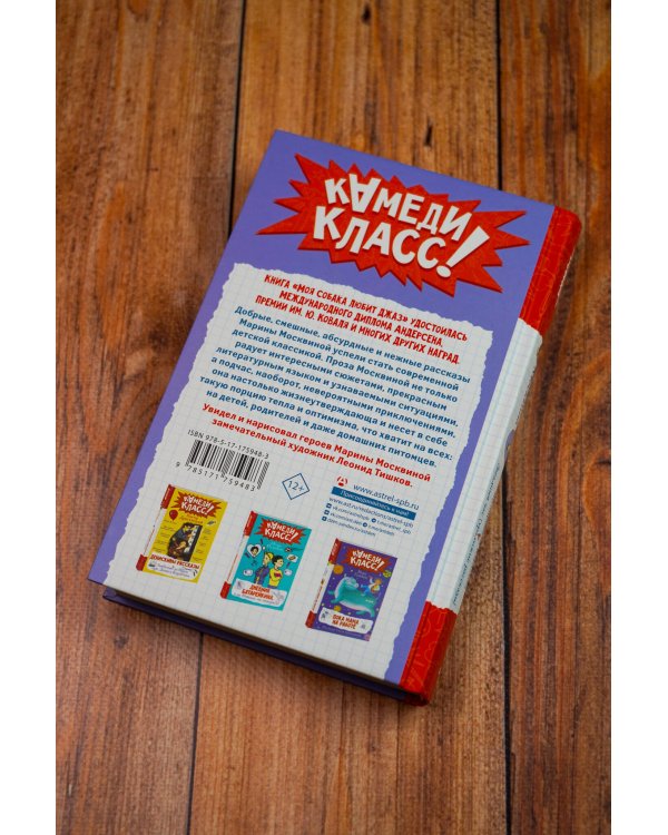 Моя собака любит джаз