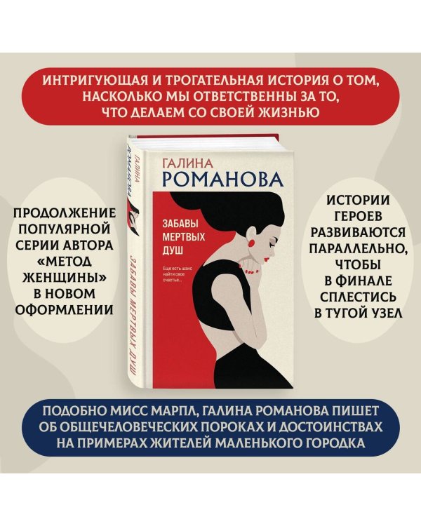 Забавы мертвых душ