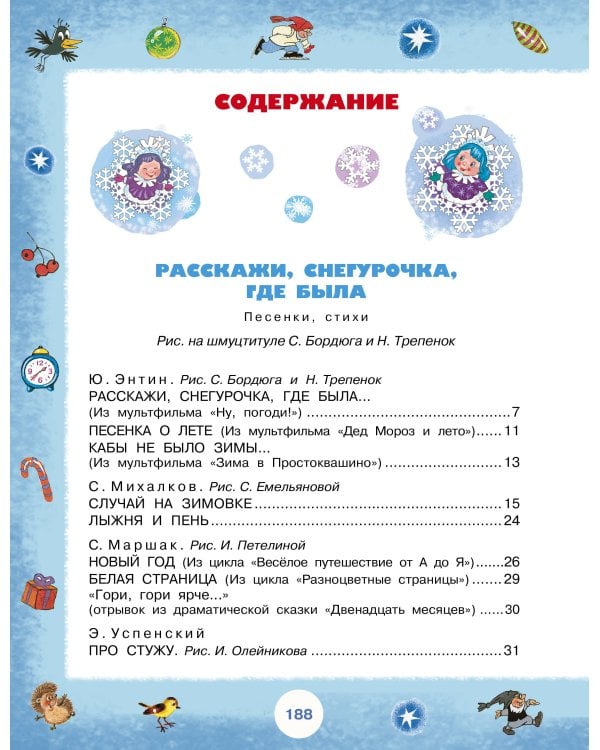 Большой новогодний подарок для детей