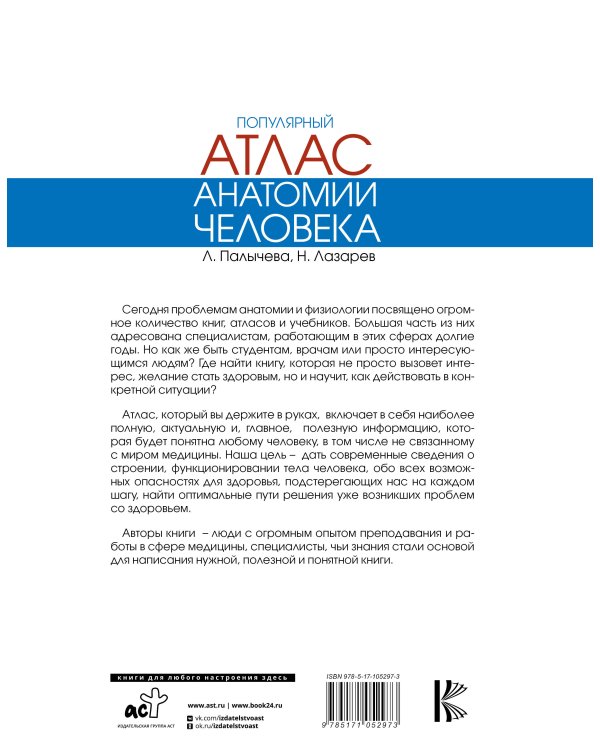 Популярный атлас анатомии человека