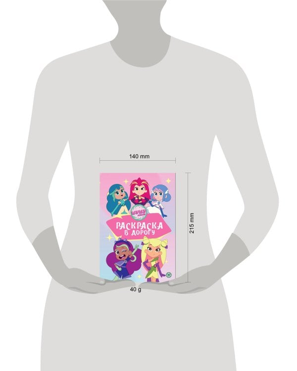 Шушумагия.№ РД 2402. Раскраска в дорогу