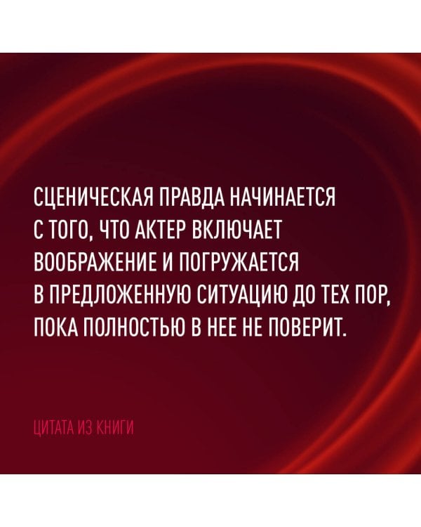 Мастер игры: рабочие техники для актеров и режиссеров