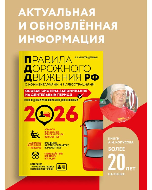 ПДД. Особая система запоминания на 2026 год