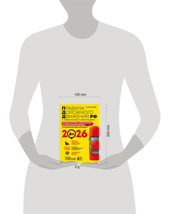 ПДД. Особая система запоминания на 2026 год