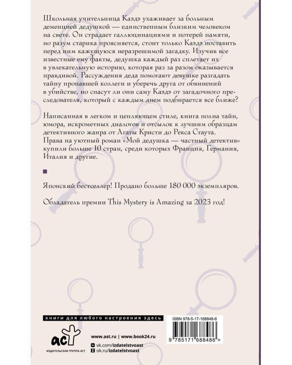 Мой дедушка - частный детектив