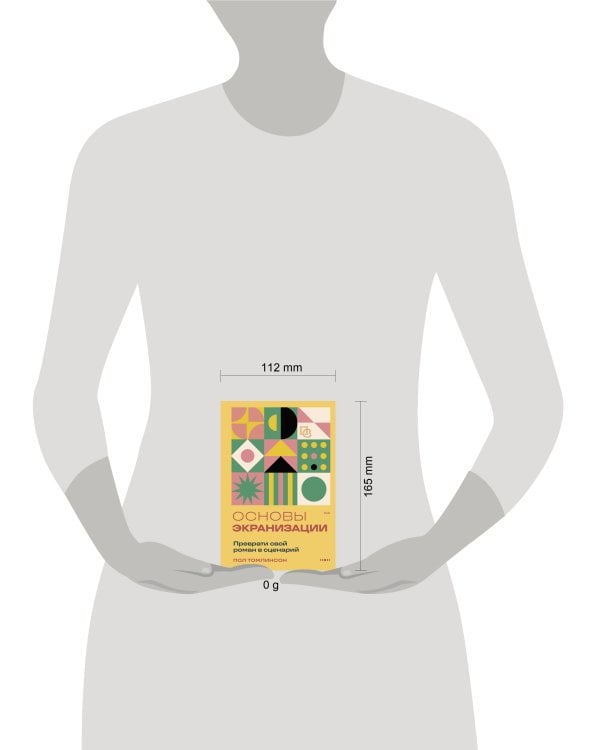 Основы экранизации. Преврати свой роман в сценарий