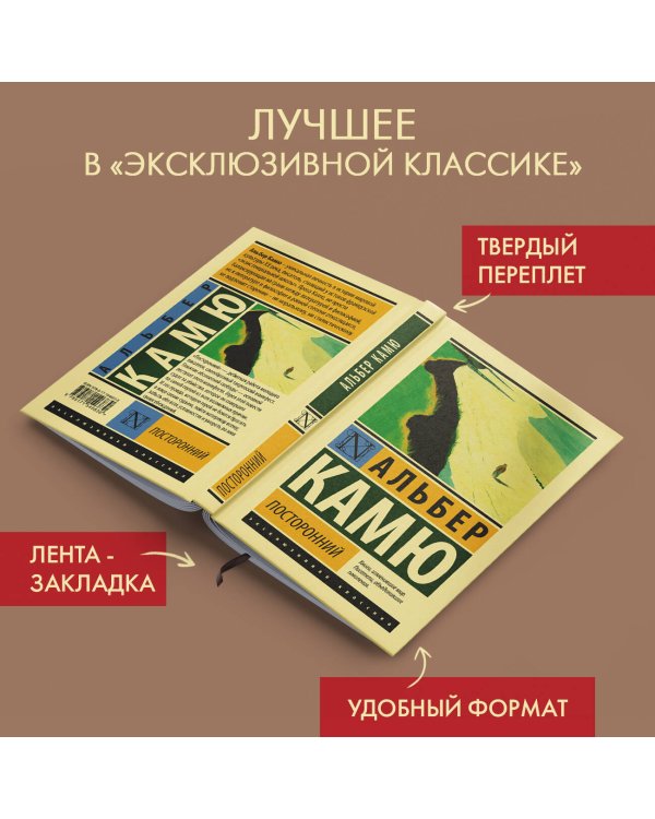 Посторонний