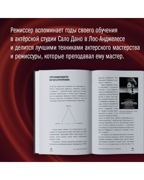 Мастер игры: рабочие техники для актеров и режиссеров