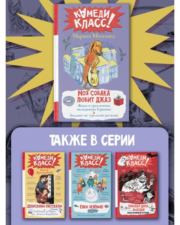 Моя собака любит джаз