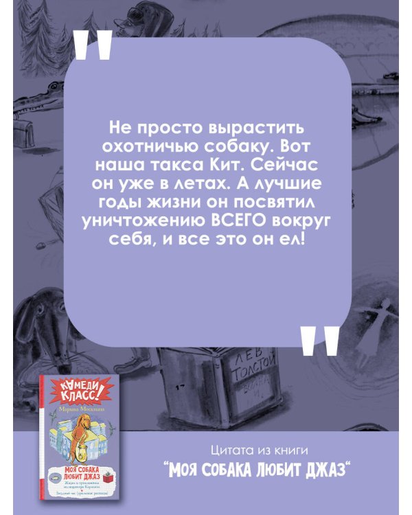 Моя собака любит джаз