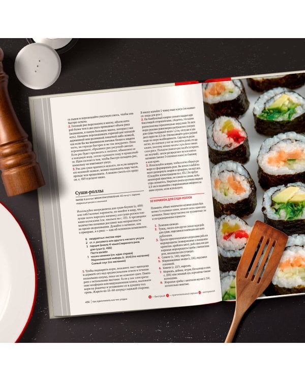 Как приготовить все что угодно. Большая книга рецептов и техник