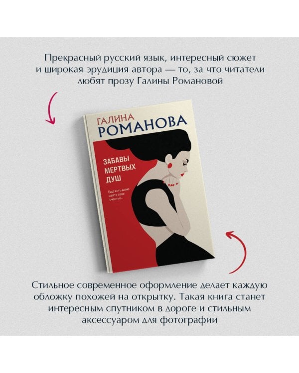 Забавы мертвых душ