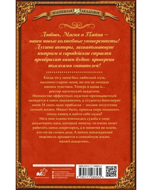 Ректор на выданье