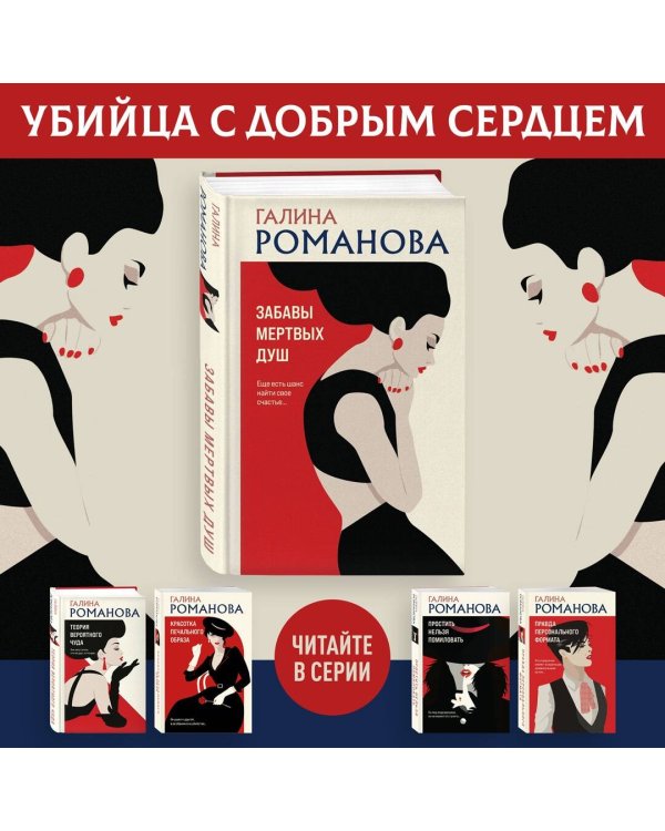 Забавы мертвых душ