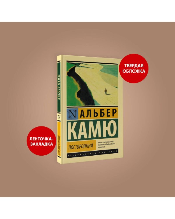 Посторонний