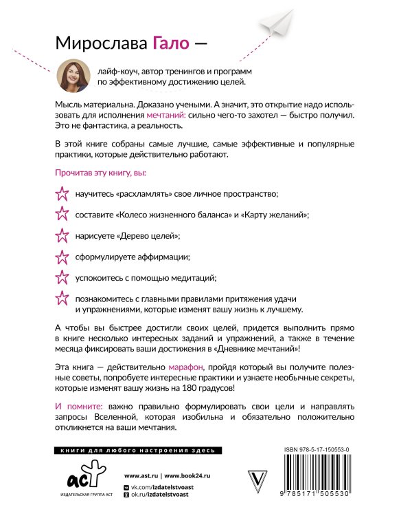 Марафон мечтаний. Создай свою реальность