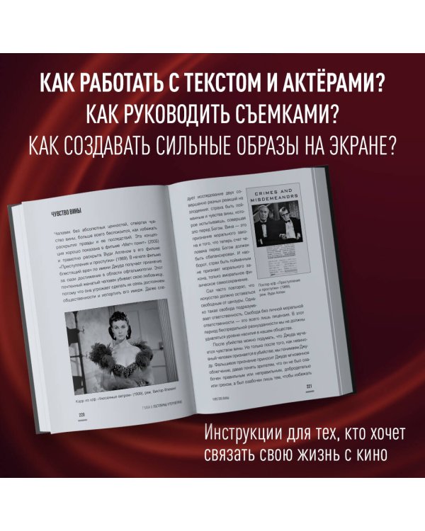 Мастер игры: рабочие техники для актеров и режиссеров