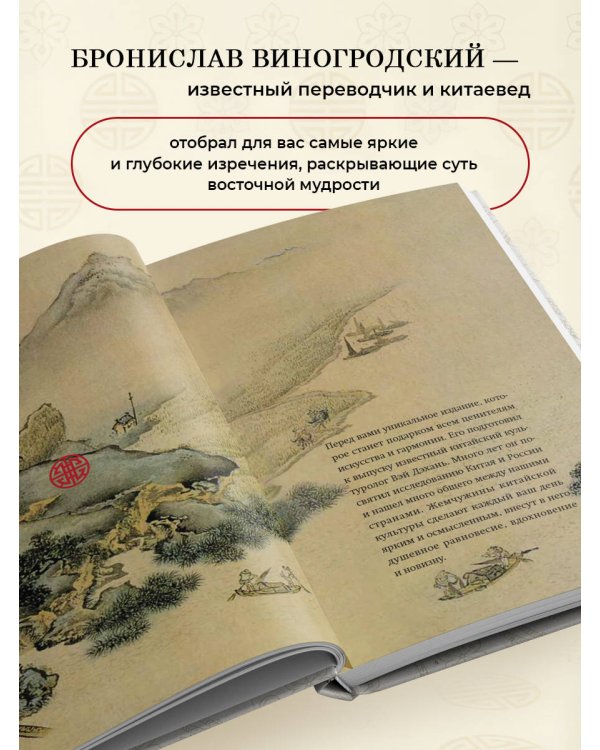Вся мудрость Китая. Притчи и афоризмы. Лао-цзы, Сунь-цзы, Чжуан-цзы и другие древние философы